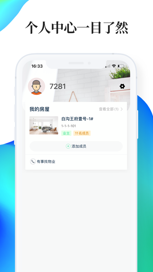 绿仔管家app手机最新版图4: