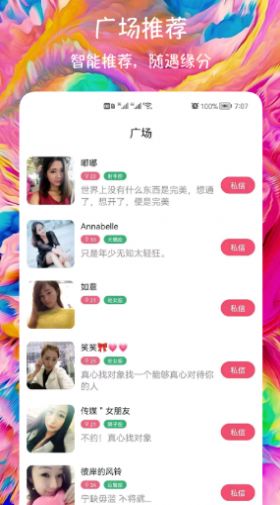 闪聊爱约会APP图3