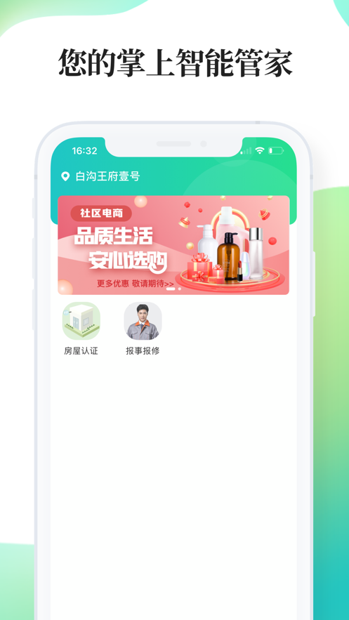 绿仔管家app手机最新版图2: