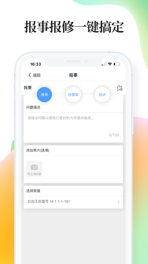 绿仔管家app手机最新版图3: