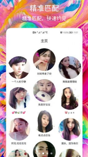 闪聊爱约会APP手机版下载图2: