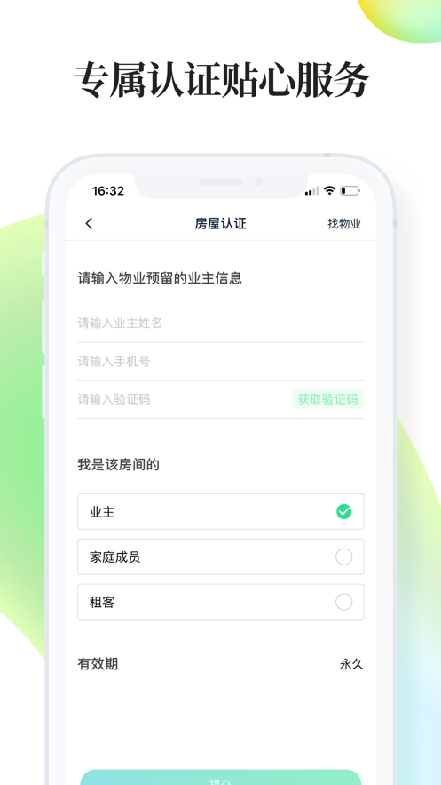 绿仔管家app手机最新版图1: