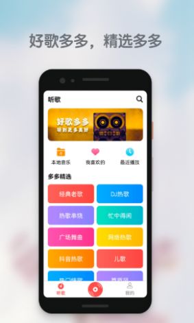 好歌多多app手机免费版图3: