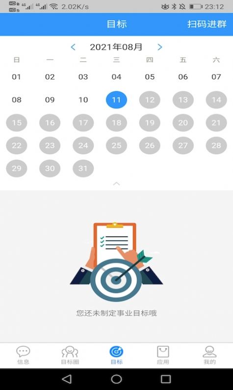 盯目标app手机最新版图3: