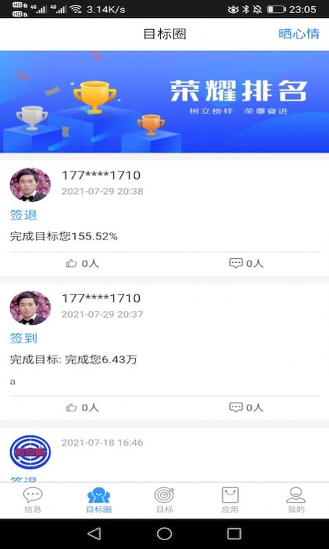 盯目标app手机最新版图1: