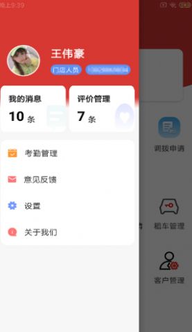 柚轮管店app官方免费版图3: