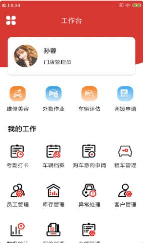 柚轮管店app官方免费版图2: