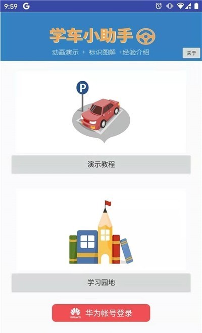 学车小助手app图3