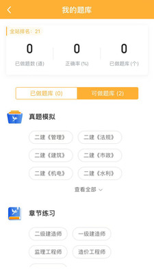 小啄网校APP官方版图2: