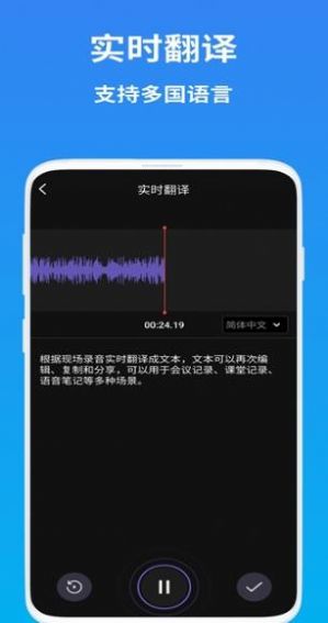 AI语音翻译app免费版图1