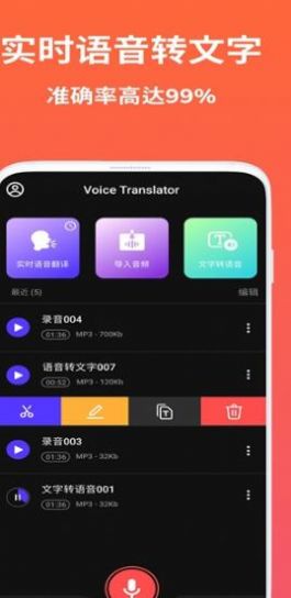 AI语音翻译app免费版图2