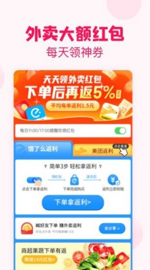 省钱特惠购APP图2