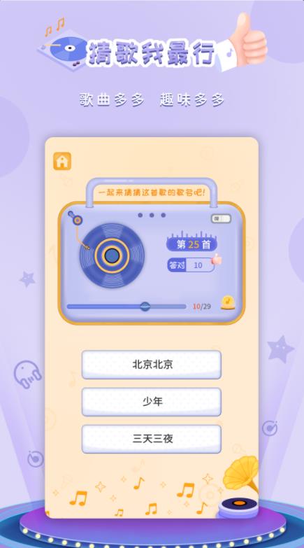 猜歌我最行红包版游戏下载极速版图4: