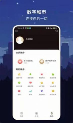 数字常州app最新免费版图1: