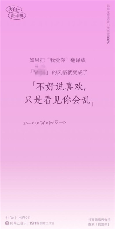 网易云表白翻译机在哪？表白翻译机入口与使用方法[多图]图片15