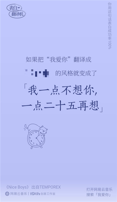 网易云表白翻译机在哪？表白翻译机入口与使用方法图片18