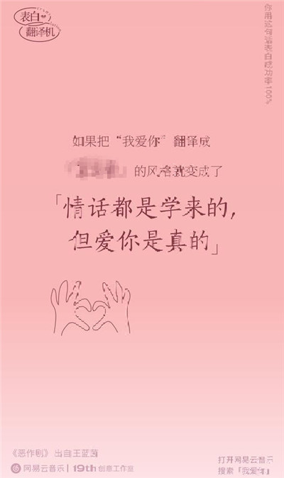 网易云表白翻译机在哪？表白翻译机入口与使用方法[多图]图片10