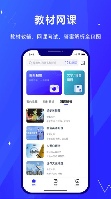 考途APP图2