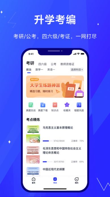 考途APP图3