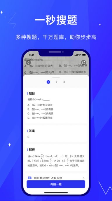 考途APP图1