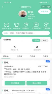 闪兔回收APP手机版下载图1: