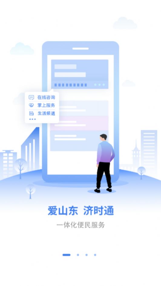 爱山东济时通上学报名app官方版图1: