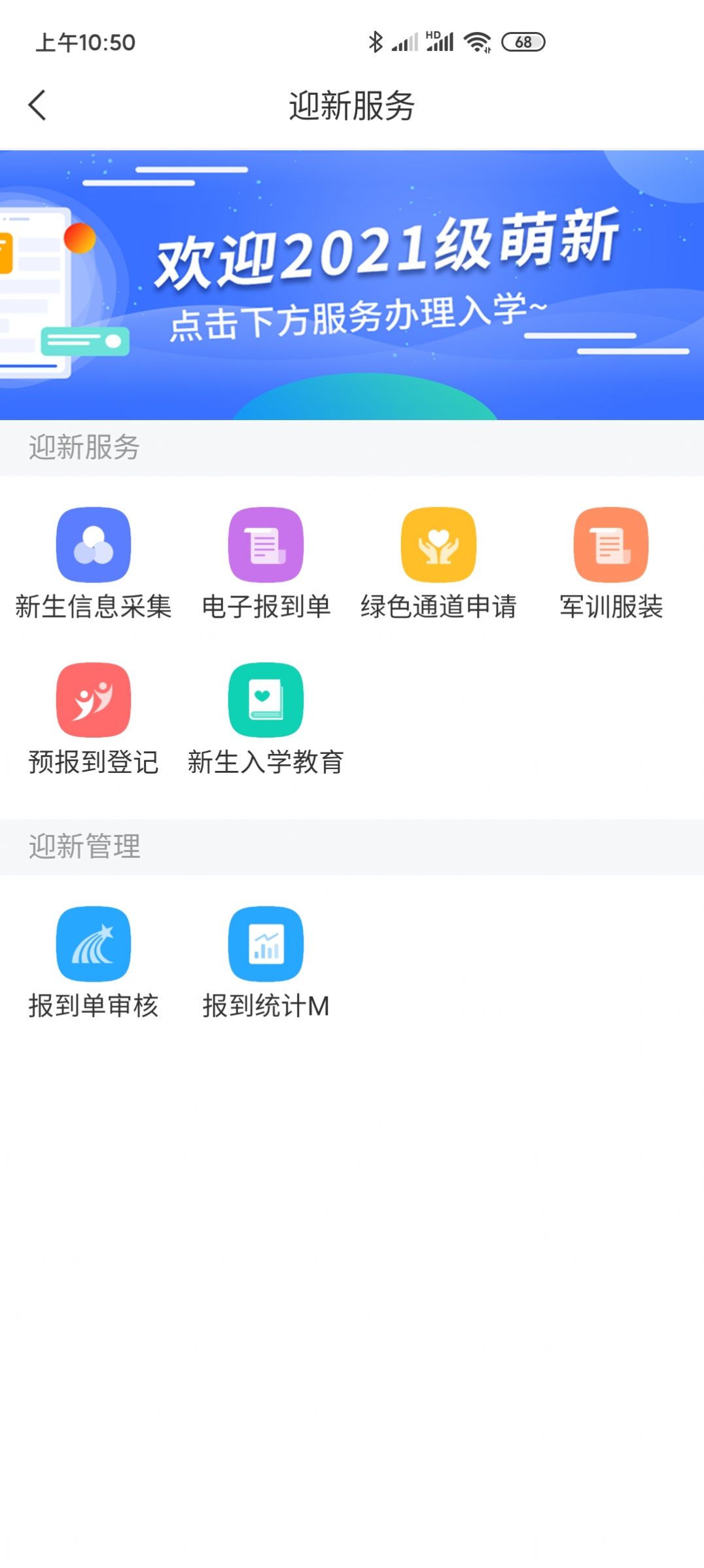 智慧咸职app官网图2: