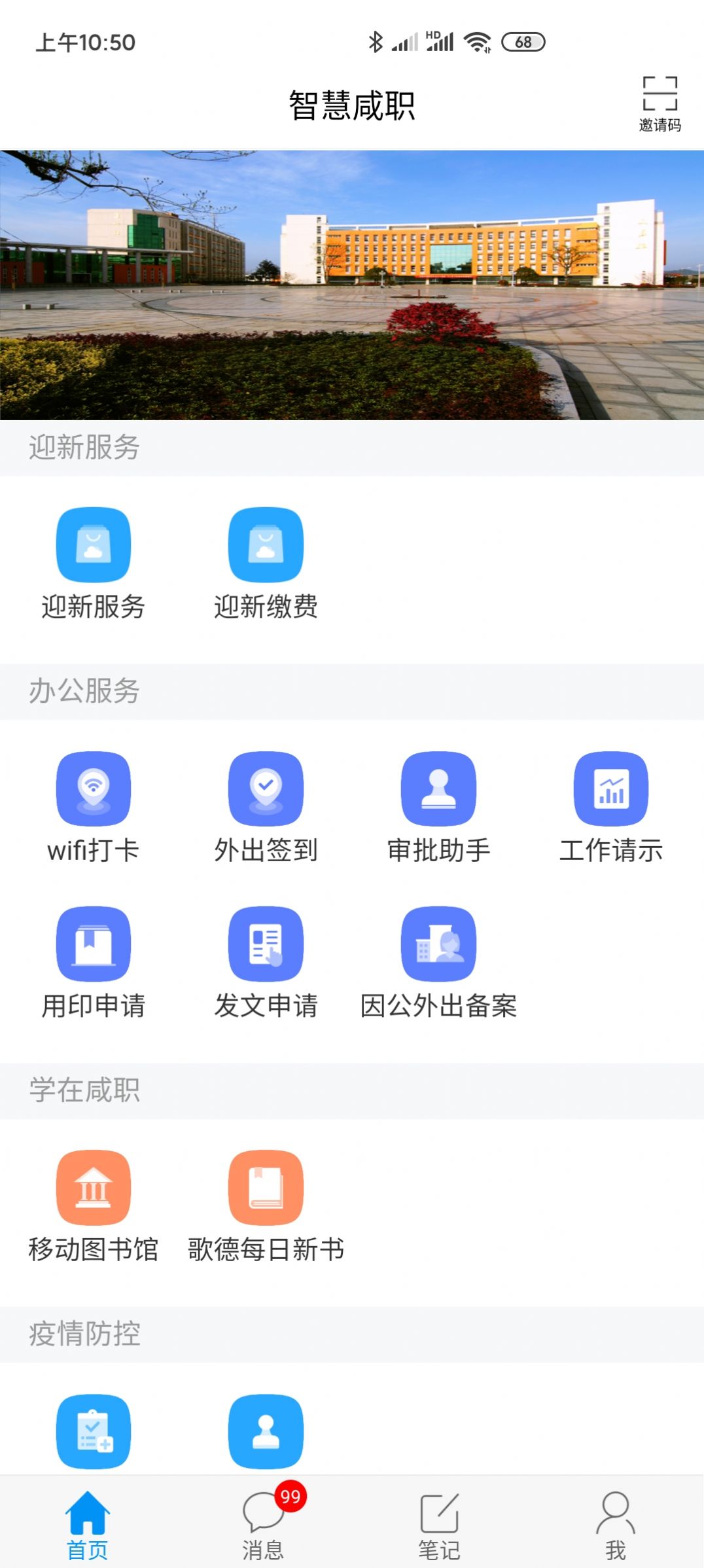 智慧咸职app官网图4: