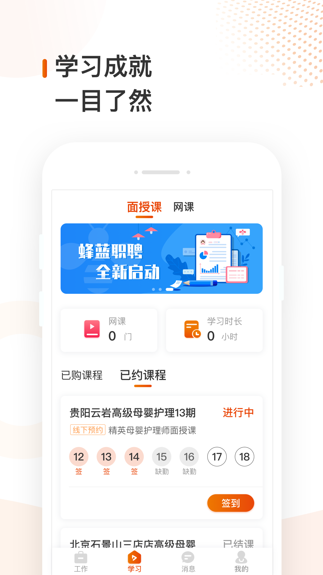 峰蓝直聘APP手机版下载图1: