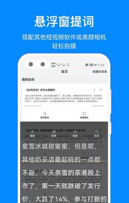 百见提词器app官方免费版图1: