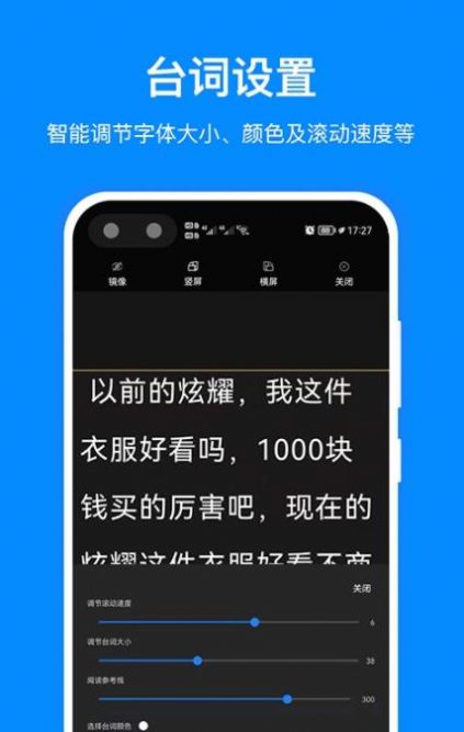 百见提词器app官方免费版图2: