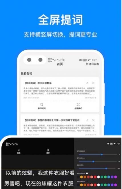 百见提词器app官方免费版图3: