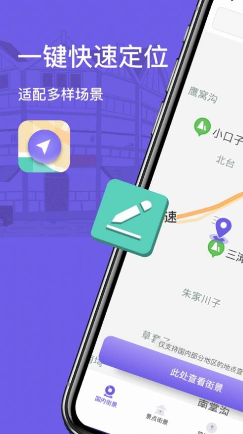 千里眼地图app官方免费版图2: