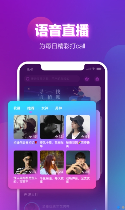 声波连麦APP手机客户端图2: