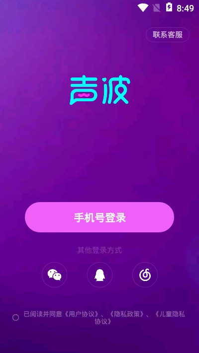 声波连麦APP手机客户端图3: