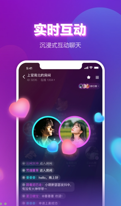 声波连麦APP手机客户端图1: