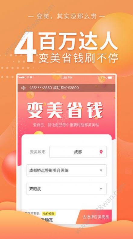 美呗返利APP官方版图4: