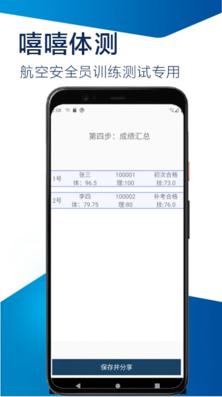 嘻嘻体测app官方免费版图4: