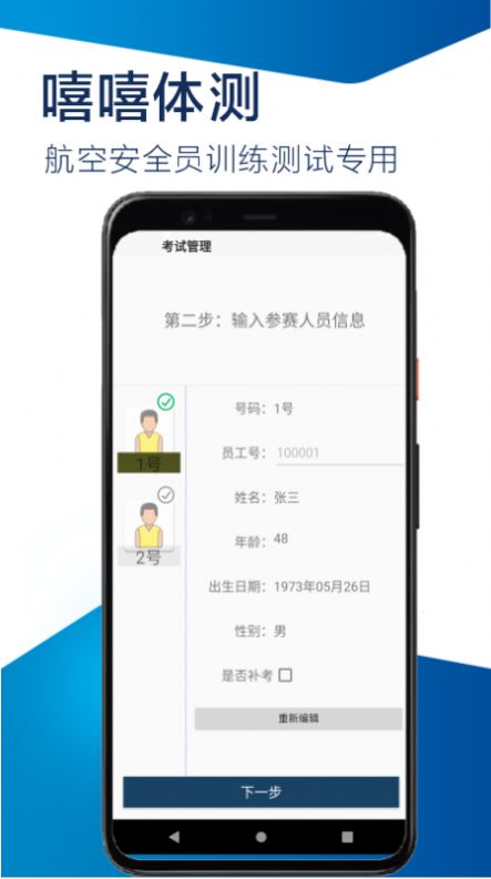 嘻嘻体测app官方免费版图1: