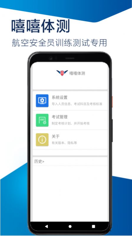 嘻嘻体测app官方免费版图2: