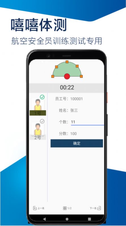 嘻嘻体测app官方免费版图5: