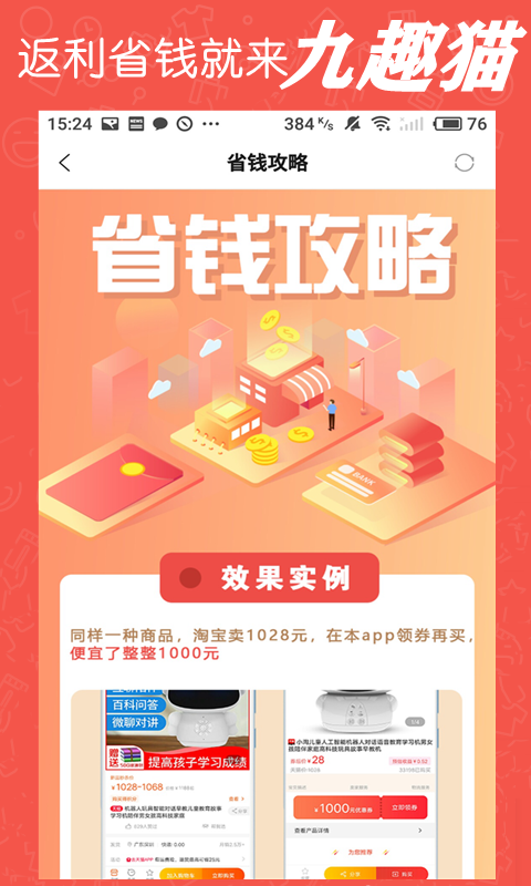 九趣猫购物app官方版图2: