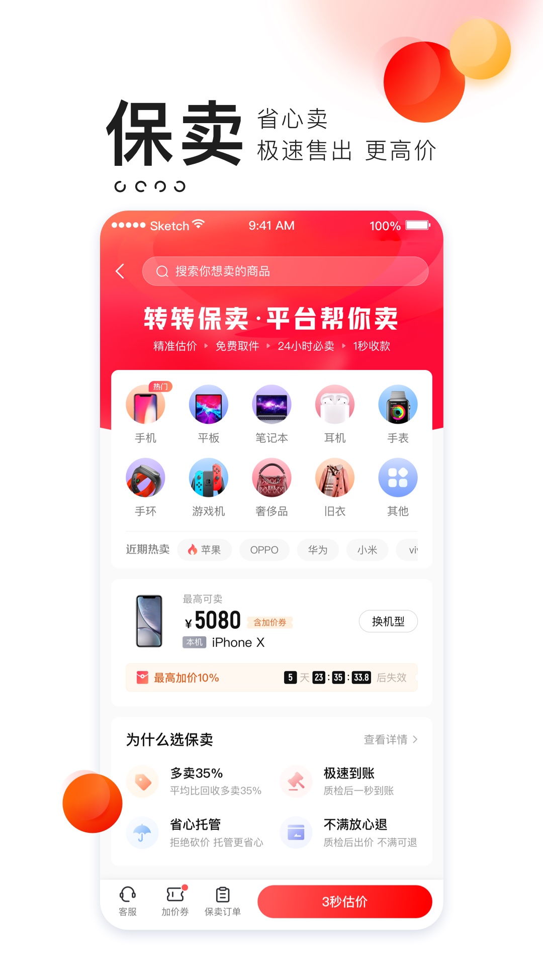 转转回收手机APP官方版图1: