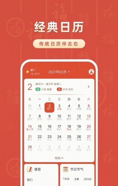 农历万年历大全app最新免费版图3: