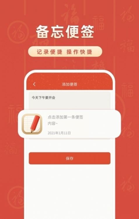 农历万年历大全app最新免费版图2: