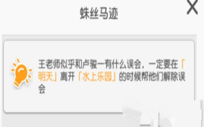 小浣熊百将传王老师误会任务怎么做？王老师和卢骏一有误会任务完成方法[多图]图片1