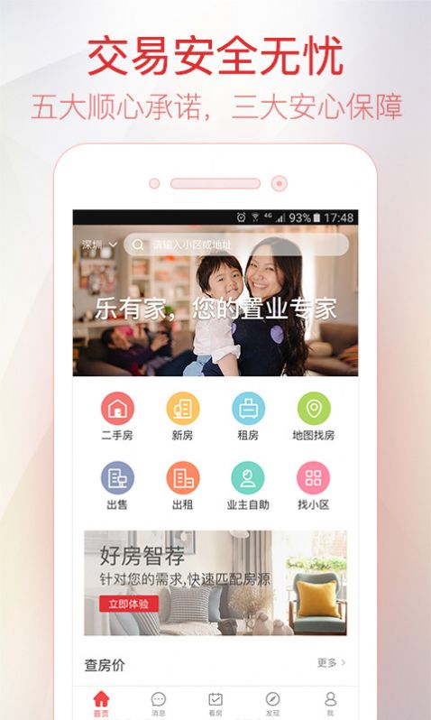 乐有家房源网手机版APP下载图1: