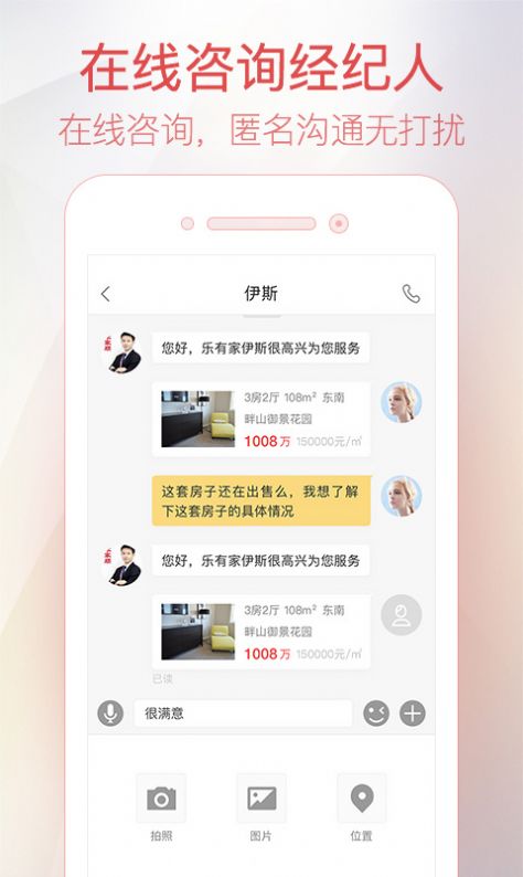 乐有家房源网手机版APP官网图4