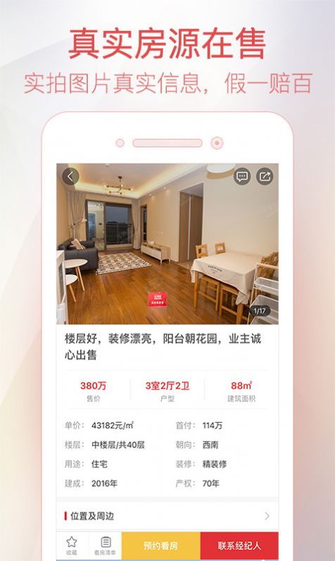 乐有家房源网手机版APP官网图3