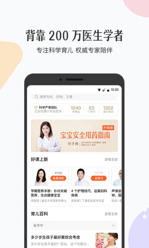 丁香妈妈APP官方版图1: